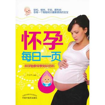 怀孕每日一页 pdf epub mobi 下载