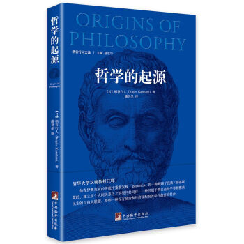 哲学的起源