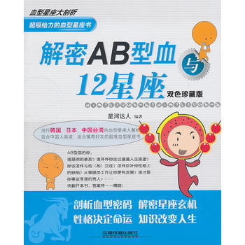 解密AB型血与12星座