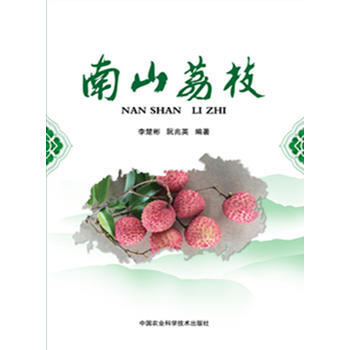 南山荔枝 pdf epub mobi 电子书 下载