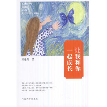 让我和你一起成长 pdf epub mobi 下载