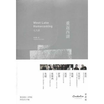 重返西湖 pdf epub mobi 下载