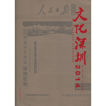 文化深圳2014