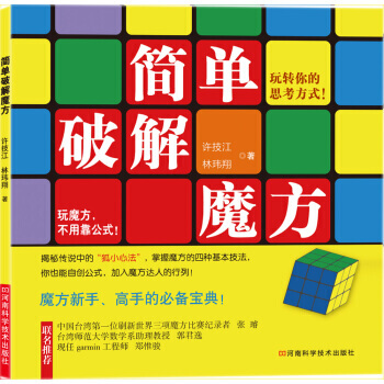 简单破解魔方