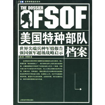 OFSOF美國特種部隊檔案 pdf epub mobi 電子書 下載