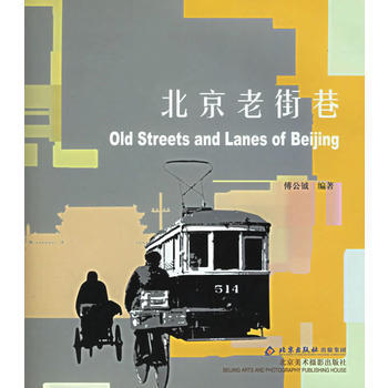 北京老街巷 pdf epub mobi 下载