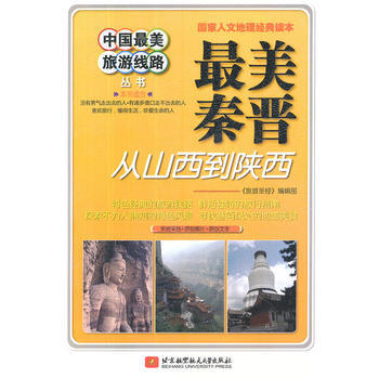 中國美旅遊綫路 北京航空航天大學齣版社 pdf epub mobi 下载