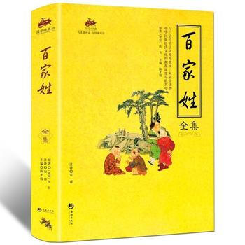 國學經典：百傢姓全集 海潮齣版社 pdf epub mobi 電子書 下載