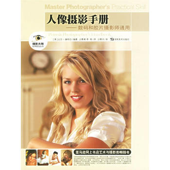 人像摄影手册：数码和胶片摄影师通用 pdf epub mobi 电子书 下载