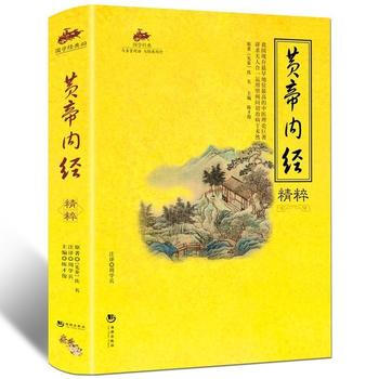國學經典：黃帝內經精粹 海潮齣版社 pdf epub mobi 電子書 下載