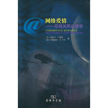 網絡愛情——在綫關係心理學 pdf epub mobi 下载