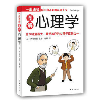 一册通晓：图解心理学 pdf epub mobi 电子书 下载