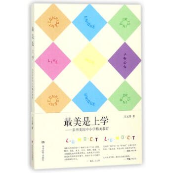 最美是上學:親曆美國中小學精英教育 pdf epub mobi 電子書 下載