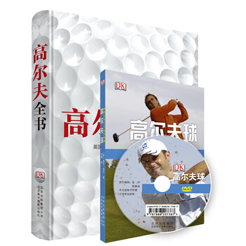 高尔夫全书 pdf epub mobi 电子书 下载
