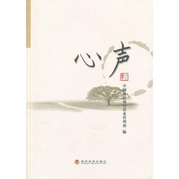 心聲