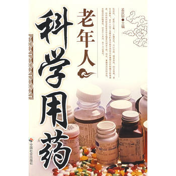 老年人科学用药 pdf epub mobi 下载