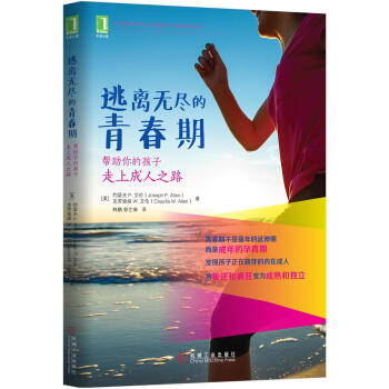 逃離無盡的青春期：幫助你的孩子走上成人之路 （美） 艾倫（Allen,J.P）,（美） 艾 pdf epub mobi 電子書 下載