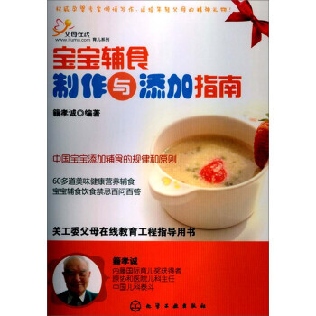 宝宝辅食制作与添加指南 pdf epub mobi 电子书 下载