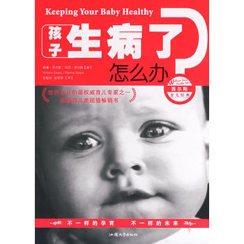 孩子生病了怎么办