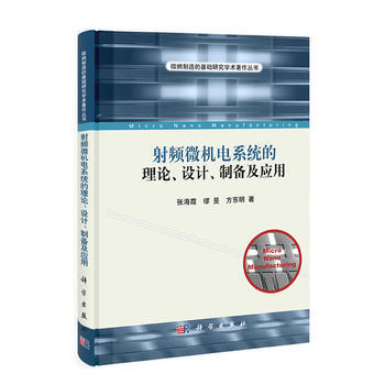 射頻微機電係統的理論、設計、製備及應用 pdf epub mobi 電子書 下載