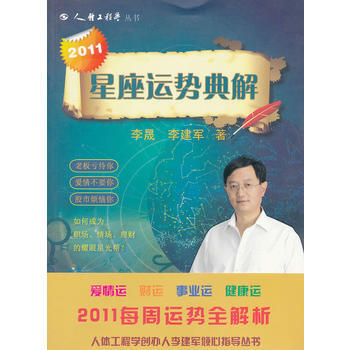 2011星座运势典解 pdf epub mobi 电子书 下载