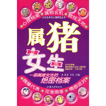 少女生肖与心理研究丛书--属马女生 麦金,吉弘 pdf epub mobi 电子书 下载