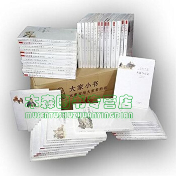 大家小书全套-大家写给大家看的书(42册)北京出版书,图书