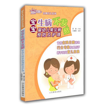 育儿系列 宝宝生病不发愁 跟阳光大姐学护理 pdf epub mobi 下载