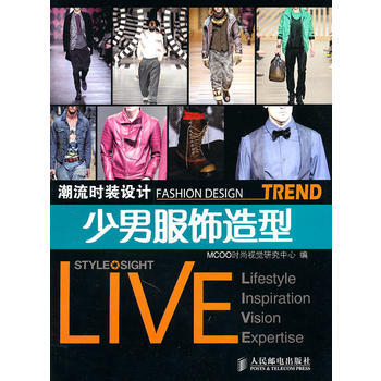 潮流时装设计——少男服饰造型 pdf epub mobi 电子书 下载
