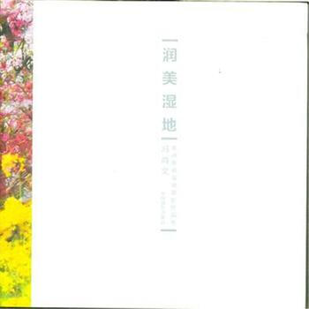 润美湿地:黄河故道湿地摄影作品集 9787517900894 pdf epub mobi 电子书 下载