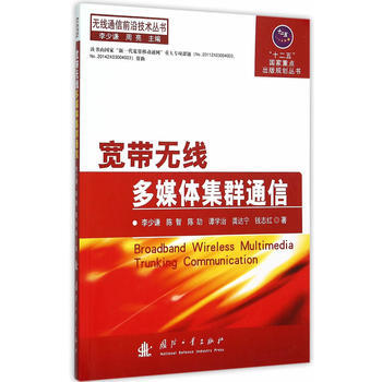 寬帶無綫多媒體集群通信 pdf epub mobi 電子書 下載