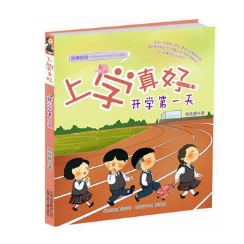 上學真好----開學天 北京少年兒童齣版社 pdf epub mobi 下载