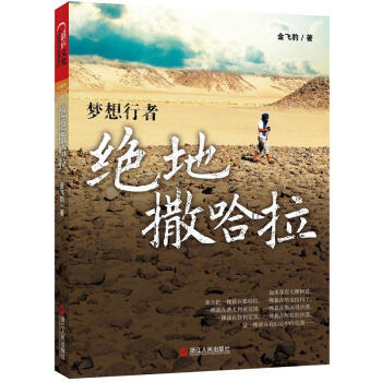【湛廬文化】絕地撒哈拉 金飛豹 pdf epub mobi 下载