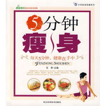 5分钟瘦身 pdf epub mobi 电子书 下载