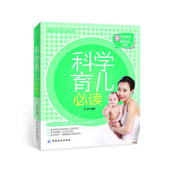 健康孕育必读系列：科学育儿必读 刘婷 pdf epub mobi 下载