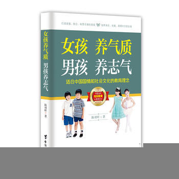女孩养气质 男孩养志气