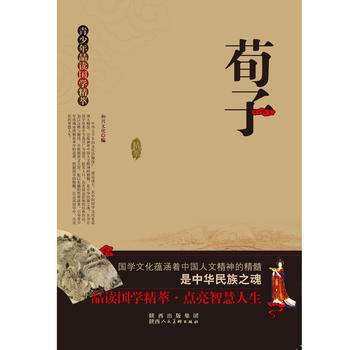 青少年品读国学精粹--荀子 pdf epub mobi 电子书 下载