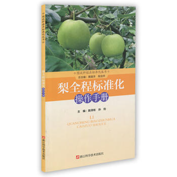 梨全程標準化操作手冊 pdf epub mobi 電子書 下載