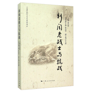 新闻老战士与抗战 pdf epub mobi 电子书 下载