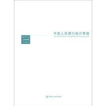 中国人民银行统计季报(2012-1)(总第65期)