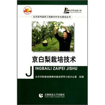 京白梨栽培技術 pdf epub mobi 電子書 下載