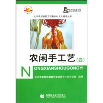 农闲手工艺4 pdf epub mobi 电子书 下载