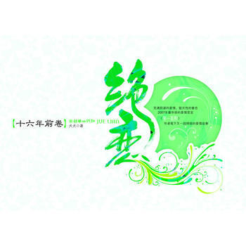 絕戀 pdf epub mobi 下载