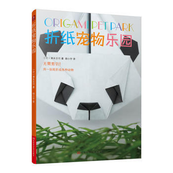 折纸宠物乐园 pdf epub mobi 电子书 下载
