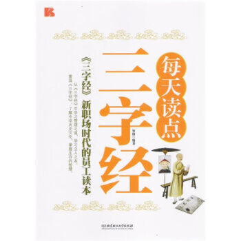 每天读点三字经 古典文化书籍 三字经 pdf epub mobi 电子书 下载