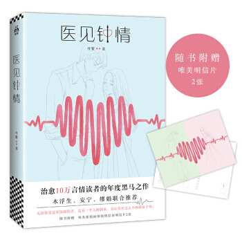 醫見鍾情 pdf epub mobi 下载