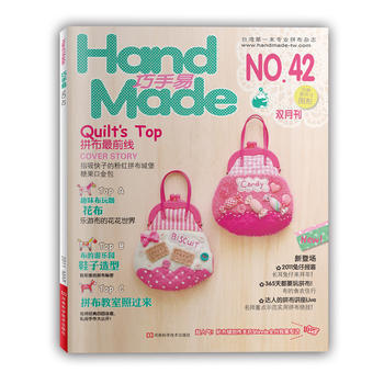 巧手易(第42期) pdf epub mobi 电子书 下载