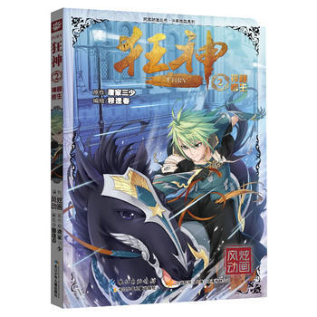 狂神.2 神秘考生 穆逢春 pdf epub mobi 下载