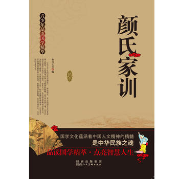 青少年品讀國學精粹--顔氏傢訓