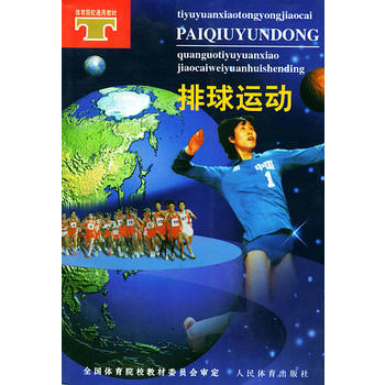 排球运动 9787500916635 pdf epub mobi 电子书 下载